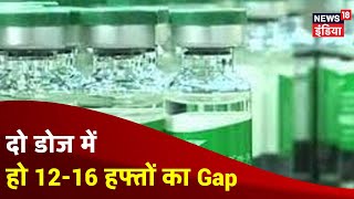 Covishield के दो डोज में हो 12-16 हफ्तों का Gap, सरकारी पैनल ने की सिफारिश