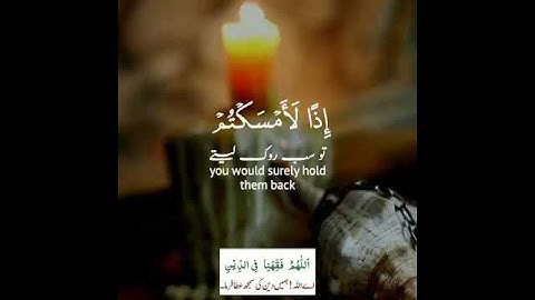 surah al isra ayah:100 سورة الإسراء