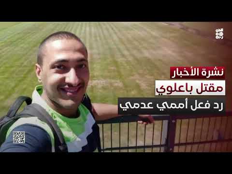 القاضي إشراق: ردود فعل الأمم المتحدة على مقتل موظفها " عدمية" وتخلو من الخطاب القانوني