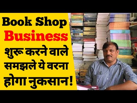 How to Start a book Shop business in hindi | Stationery shop business kaise start kare | ASK