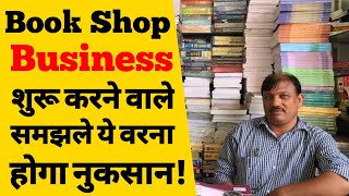 How To Start A Book Shop Business In Hindi Stationery Shop Business Kaise Start Kare Ask
