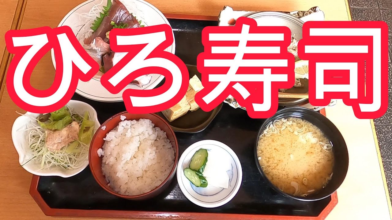 千葉は凄いぞ！！『富津市新井』『ひろ寿司』