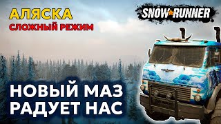 АЛЯСКА №2 | Миля - это сколько? | Сложный режим | SNOWRUNNER