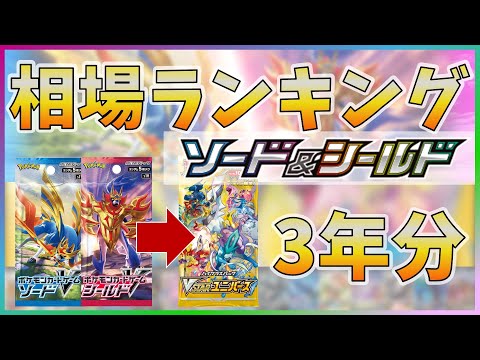 ポケカ】ソード&シールドシリーズ パック収録 高額カード 相場