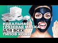 Идеальная грязевая маска для всех типов кожи