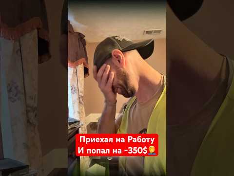 Не чего не предвещало беды, когда я зашел в этот дом в сша я был шокирован 😨 #жизньвсша #работавсша