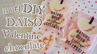 【100均DIY】ダイソー♡バレンタイン用品でかわいいハートのカップチョコ&ラッピング