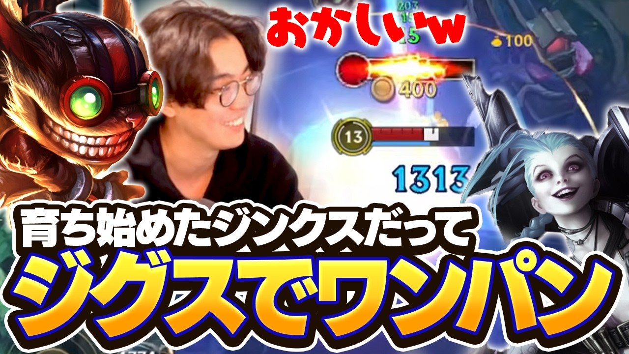 相手のジンクスが育ってる！？ジグスで視界外から倒せばいいじゃないw【ワイリフ】