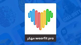 شرح وطريقة تشغيل برنامج wearfit pro vip النسخة ال مهكرة وكيفية الاستفادة مع النسخة الاصلية