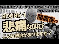 【参政党】神谷宗幣 酪農合同ヒアリング ROUND 1