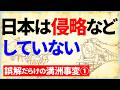 【満洲事変①】意外に知られていない「満洲事変以前の満洲」