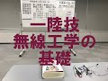 第１級陸上無線技術士 2020年1月試験 無線工学の基礎の解答解説について