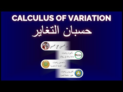 حسبان التغاير المحاضرة 13