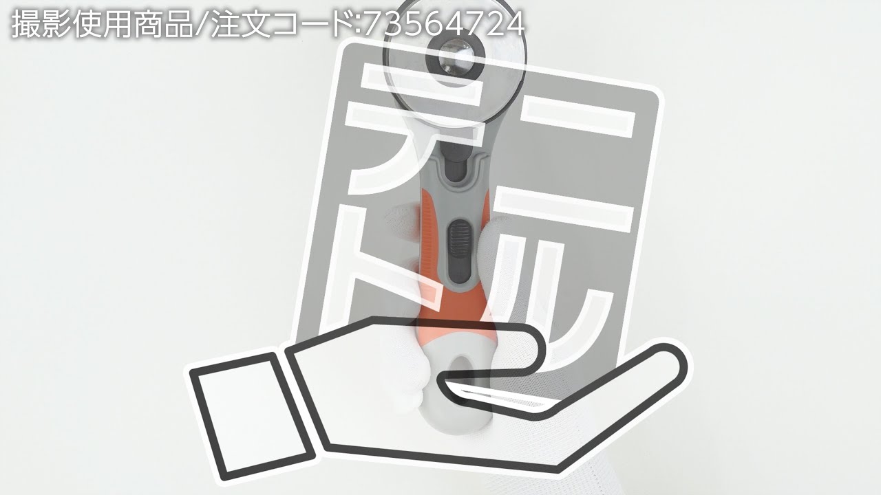 ロータリーカッター 刃径60mmタイプ 】布や紙、薄手のゴムシート