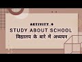 Study About School || @successwithjaya