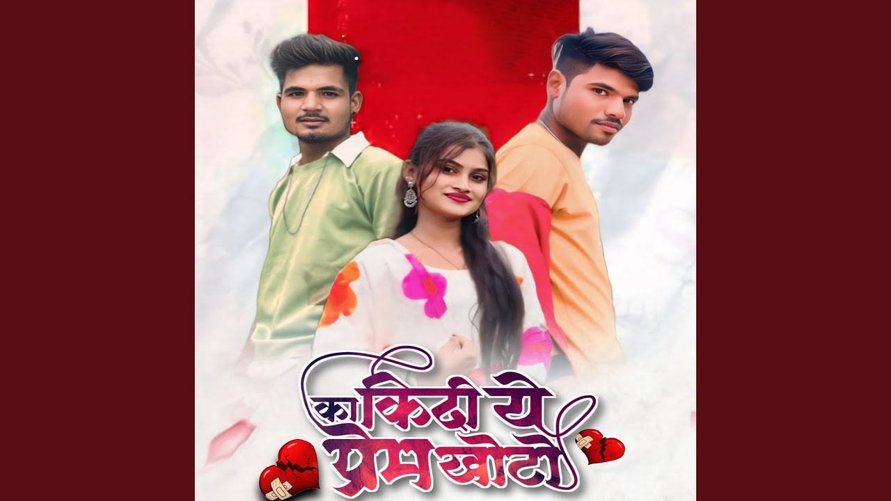 Ka Kidi Ye Prem Khoto