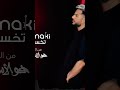تخسرني