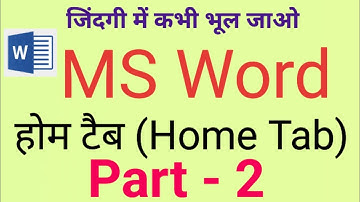 MS WORD HOME TAB (Part -2 ) l Microsoft Word 2010 - 2007 Home Menu in Hindi