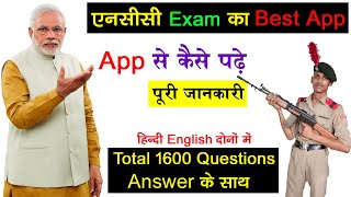 NCC Exam App || NCC A, B & C Exam Questions || NCC Bharti Exam Model Paper 2022-2023 #nccexam screenshot 2