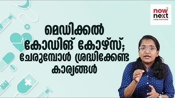 Medical Coding Course, Salary, Scope, CPC Exam Details in Malayalam | മെഡിക്കൽ കോഡിങ് | NowNext