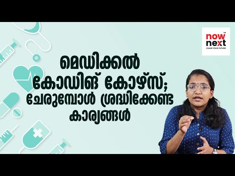 Medical Coding Course, Salary, Scope, CPC Exam Details in Malayalam | മെഡിക്കൽ കോഡിങ് | NowNext