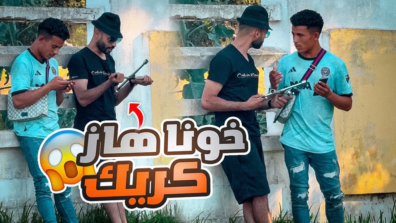 بغيت ندوي مع لكريك ديالي 🤣