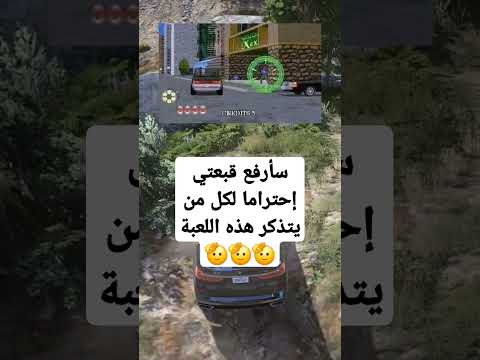 سأرفع قبعتي إحتراما لكل من يتذكر هذه اللعبة هل تعلم معلومات