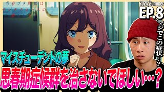 青春ブタ野郎はサンタクロースの夢を見ない 同時視聴