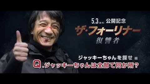 映画『ザ・フォーリナー／復讐者』特別版予告編