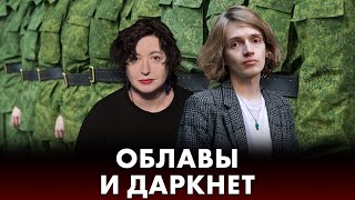видео: Как работает «распознавание лиц» и спасет ли даркнет от призыва. СТРИМ Ольги Романовой и Саши Белик картинка: Как работает «распознавание лиц» и спасет ли даркнет от призыва. СТРИМ Ольги Романовой и Саши Белик