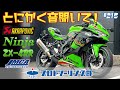# 215 ZX-4RR用 AKRAPOVIC アクラポビッチ 車検対応スリップオンマフラーが発売予定!!音だけお先にお届けします♪ZX-4R SEにももちろん取付可能です。