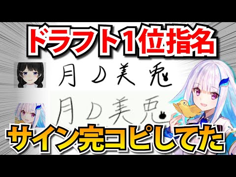 【にじさんじ甲子園】Dの意志じゃねぇ！ドラフト指名時の「月D美兎」は委員長のサインを完コピしているッ！【リゼ・ヘルエスタ】【切り抜き】