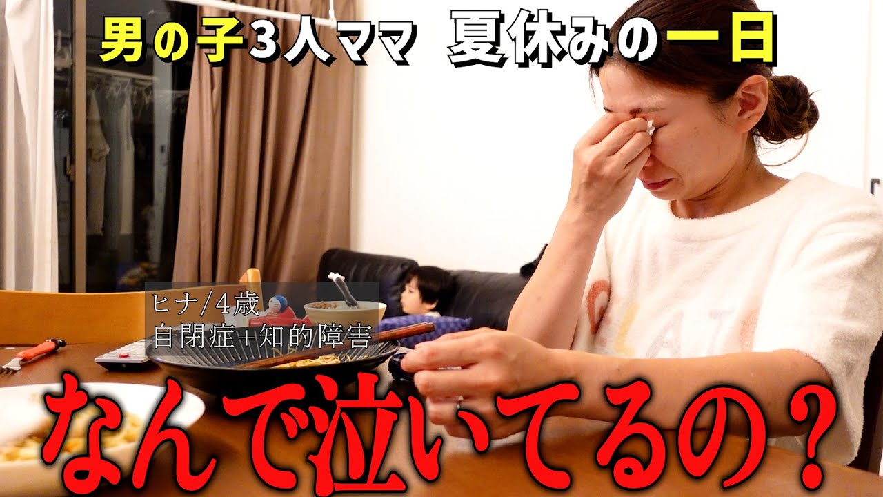 【ワンオペ疲れた】自閉症の子育て💦大変な事も嬉しい事も100倍‼️【ハプニングしか起きない】