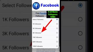 ✅️ Facebook ये Settings On करते ही बढ़ेगा Followers / facebook followers settings #shorts #facebook