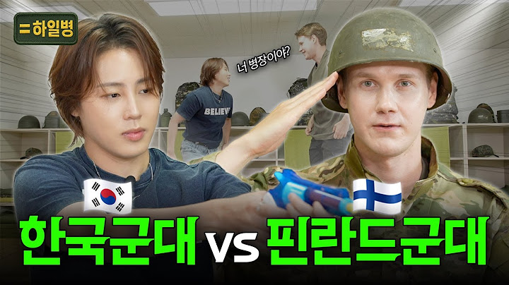 핀란드 군필 VS 대한민국 군필 │ 하일병 EP.06