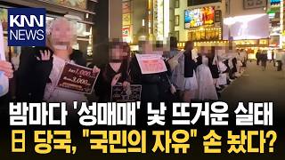 공원에 줄지어 선 여성들도심 성매매 16세도 포함? Knn