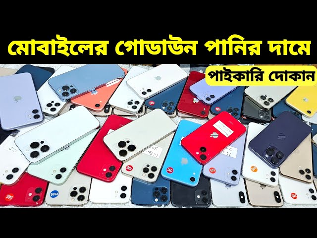 Used iPhone Wholesale Price In Bangladesh🔥iPhone Price In BD 2024🔰Second Hand Phone Price in BD 2024 class=