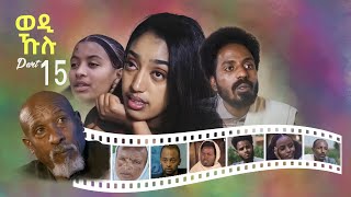 New Eritrean series Movie 2021 Wedi Kulu (ወዲ ኹሉ) ብመድሃኔ ተስፉ Part 15