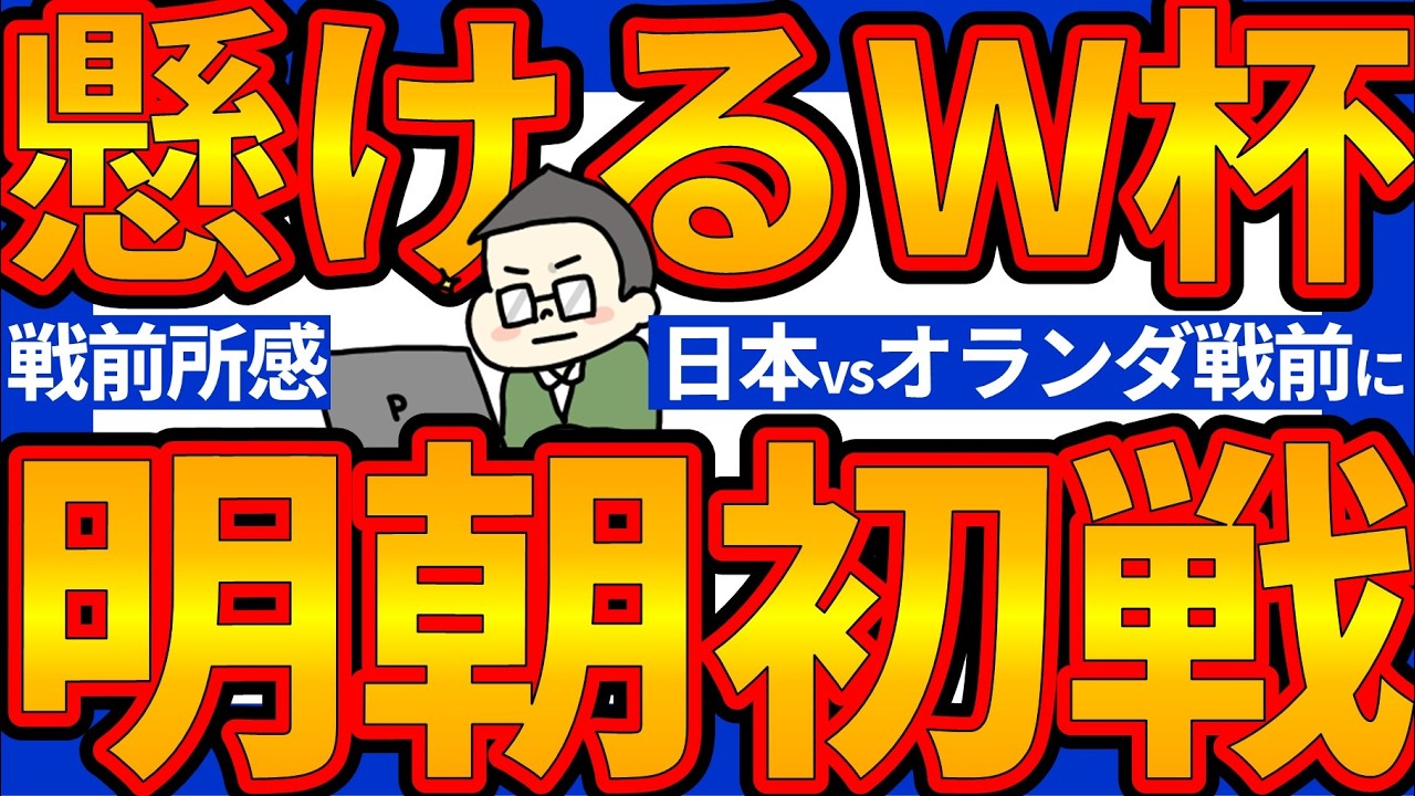 【日本代表初戦前夜の雑感】オランダ戦直前、W杯に佐藤だって懸ける部分はあるわけです