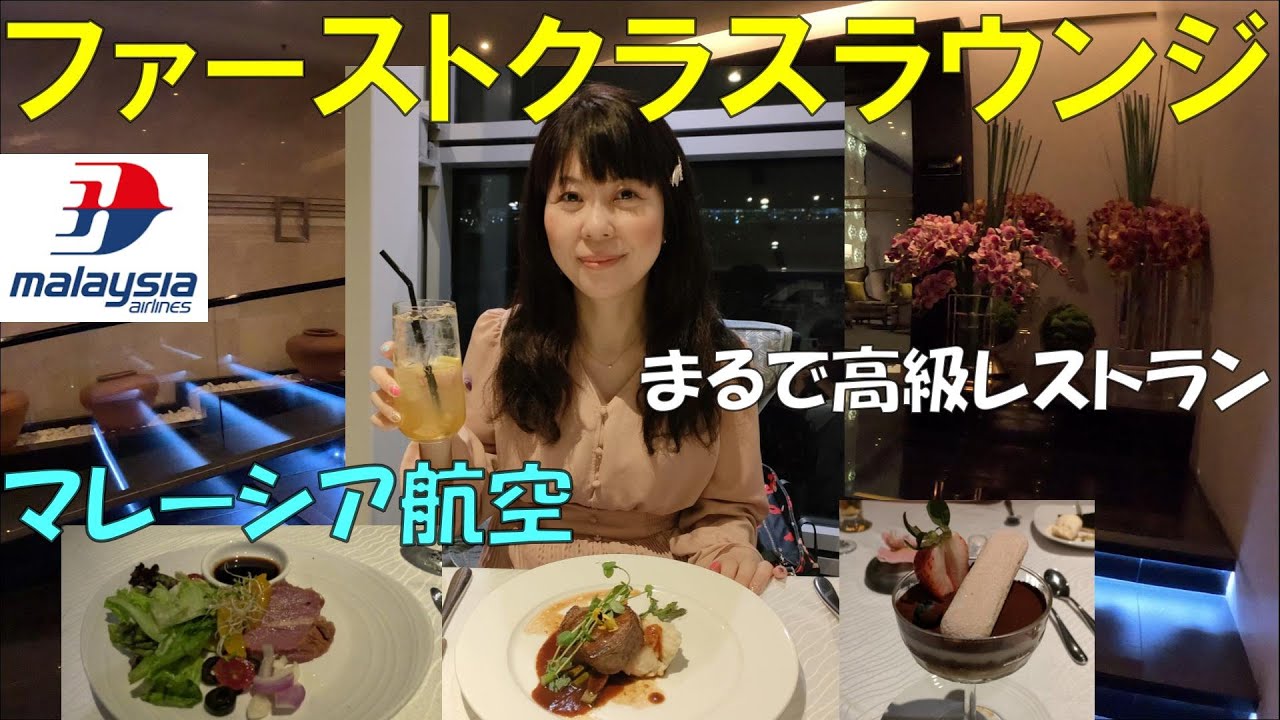 KUL】マレーシア航空ゴールデンラウンジ行ったら凄すぎた！ここは高級 
