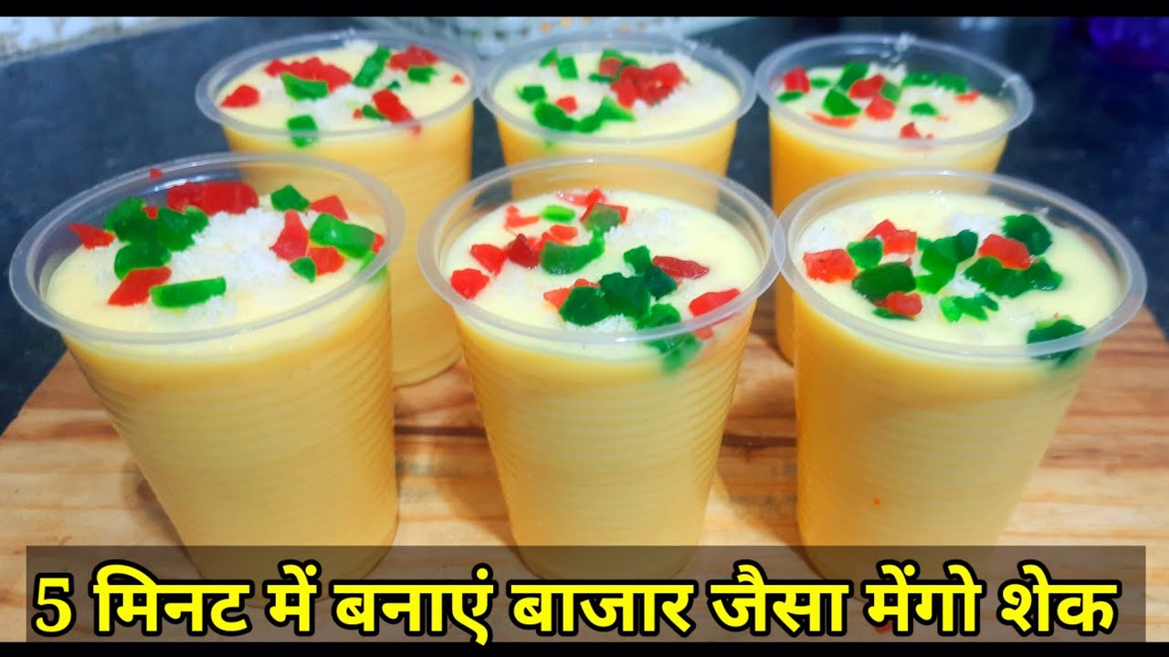 Mango Shake Kaise Banate Hain. 5 Min Mango Shake Recipe .घर पर बनाए