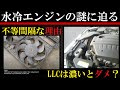 車バイクの水冷エンジンの仕組み・雑学【エンジンの仕組み】