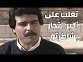 روح الصفدي ـ سعيد بتعبو وشطارتو استرجع كلشي خسرو من كل يلي ظلمو ـ بريق السنين