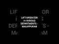 LIFT OPERATOR in VARIOUS DEPARTMENTS - MALAPPURAM