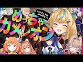 【めっちゃカメレオン】いろんな色にも染まれるカメレオン系バーサーカーは都々のことだ！！【立伝都々視点 / にじさんじ】