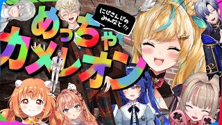 【めっちゃカメレオン】いろんな色にも染まれるカメレオン系バーサーカーは都々のことだ！！【立伝都々視点 / にじさんじ】