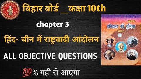 हिंद - चीन में राष्ट्रवादी आंदोलन Objective Question| Class 10th History 3rd Chapter| @TARGETBOARD