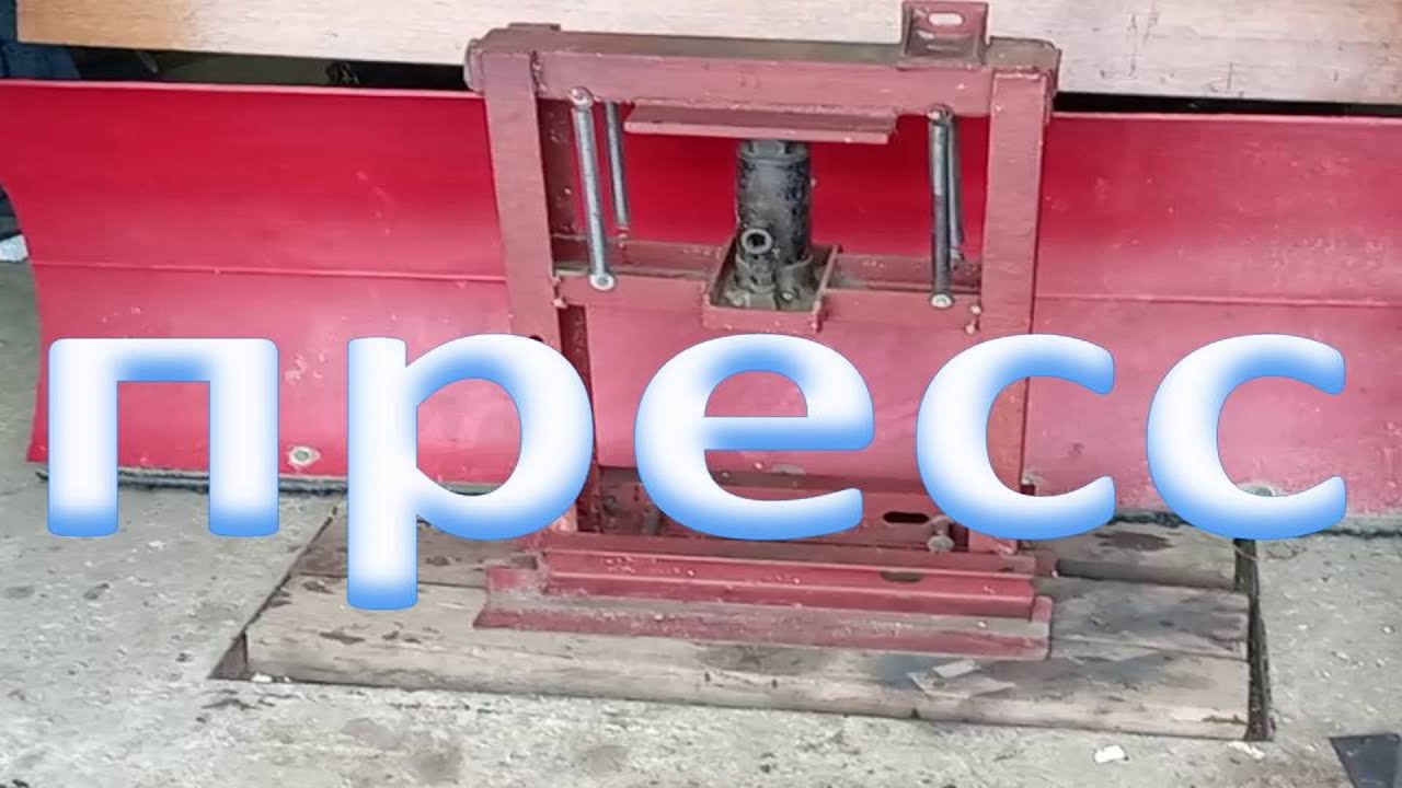 Самодельный гидравлический пресс из металлолома.#Васильки - YouTube