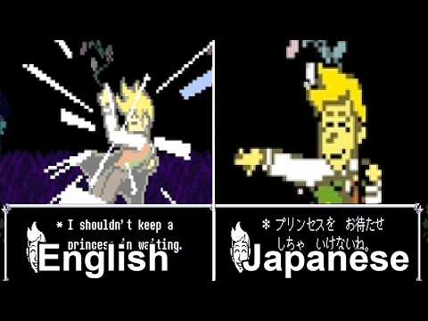 華麗な英語と日本語の比較 | Deltarune 第5章