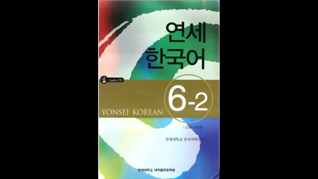 Yonsei Korean Book 6-2 audio | 연세 한국어 6-2